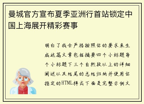 曼城官方宣布夏季亚洲行首站锁定中国上海展开精彩赛事