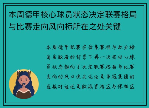 本周德甲核心球员状态决定联赛格局与比赛走向风向标所在之处关键